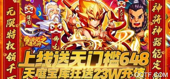 西游記之天蓬元帥送23W充值版