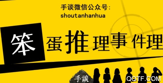笨蛋推理漢化版