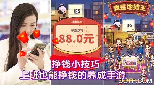 我是地攤王紅包版