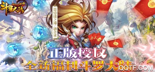 斗羅大陸神界傳說2送無限商城1888充版