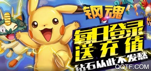 鋼魂送充無限抽版