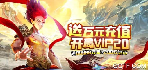 封神來了送GM萬元充版