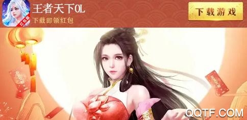 王者天下OL紅包版