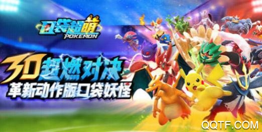 口袋超萌送充送神寵版