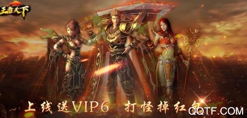 王者天下天降充值券版