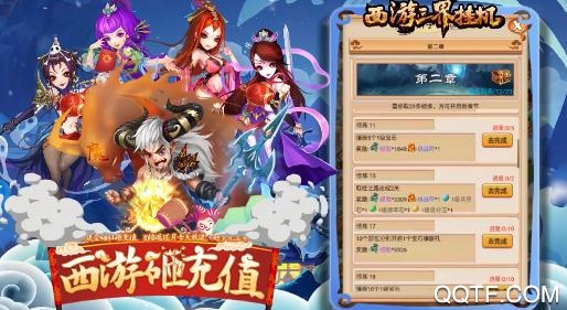 西游三界掛機(jī)西游砸充值版