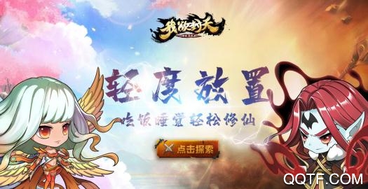 我欲封天山海戰(zhàn)魅族版