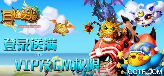 冒險(xiǎn)之光送GM千充版