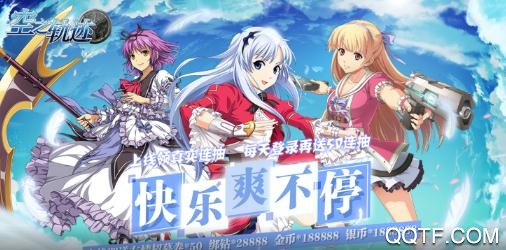 空之軌跡送無限連抽版