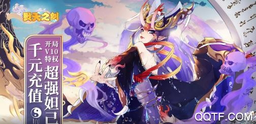 戮天之劍送SS無限充版