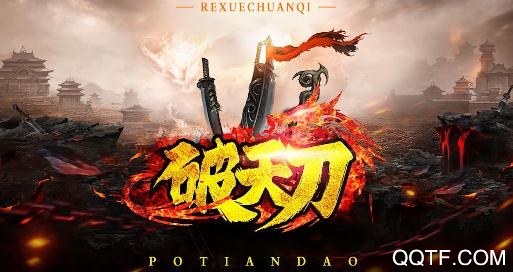 破天刀紅包版
