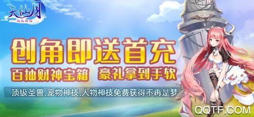 天仙月送萬元充值版