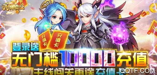 武林霸業(yè)送萬元充值版