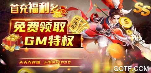 武緣送GM爆充值版