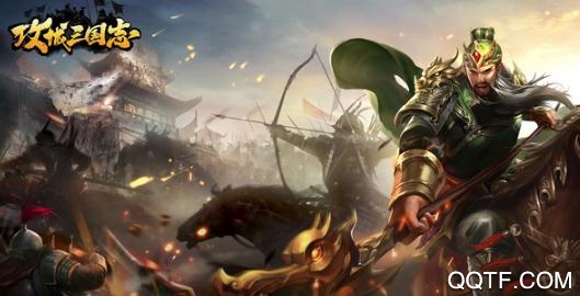 攻城三國(guó)志微信登錄版