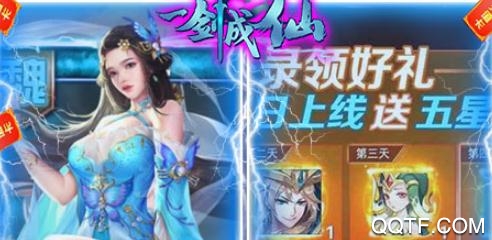 一劍成仙送648充值版