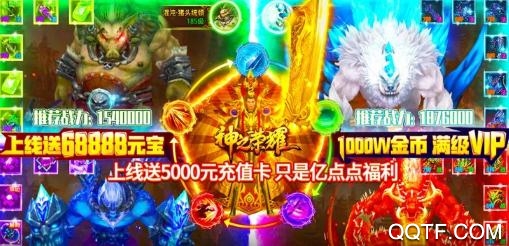 神之榮耀送5000元充值版