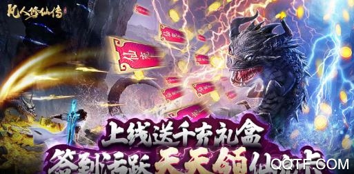 凡人修仙傳無限仙充卡版