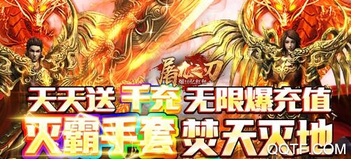 屠龍之刃爆10億紅包版 屠龍之刃爆10億紅包版