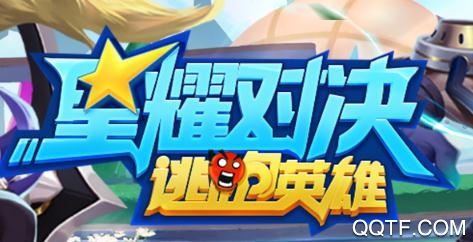 星耀對決測試版