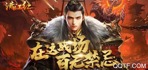 滿江紅征戰(zhàn)版