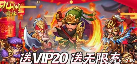 九州霸業(yè)送充無限充版