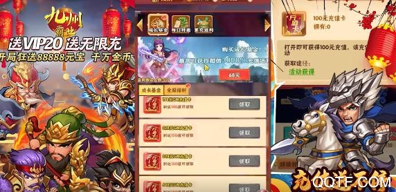 九州霸業(yè)送充無限充版