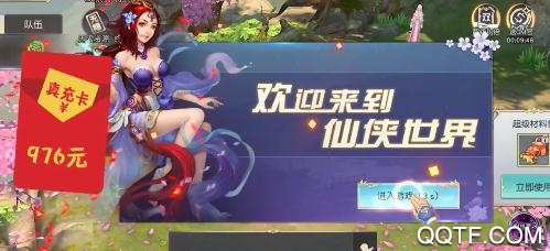 萌仙情緣送GM送畢業(yè)版