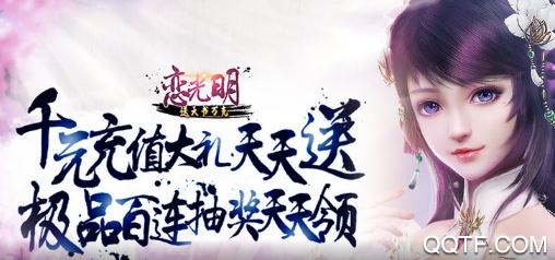 戀光明送天書萬充版