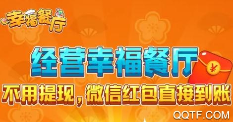 幸福餐廳官方正版