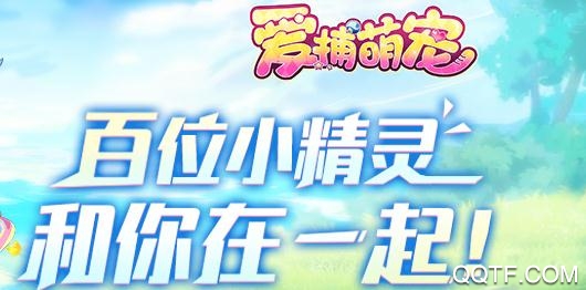 愛(ài)捕萌寵破解版