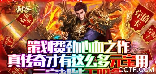 刺客爆爽元寶版