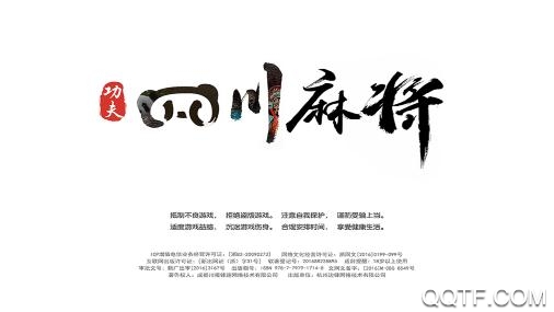 蜀山四川麻將好友房版