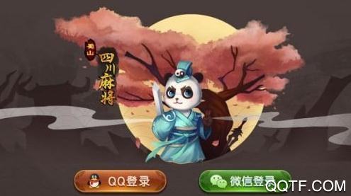 蜀山四川麻將微信登錄版
