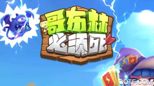 哥布林必須死官方版