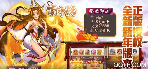 封神戰(zhàn)送648充值版