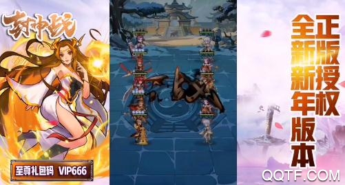 封神戰(zhàn)送648充值版