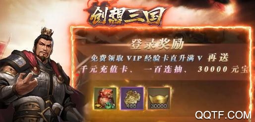 創(chuàng)想三國送10000充值版