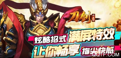 刀劍神魔錄無限資源版