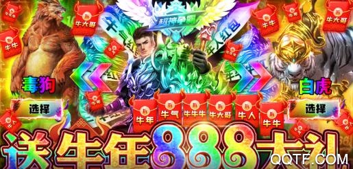 超神爭(zhēng)霸牛年紅包版