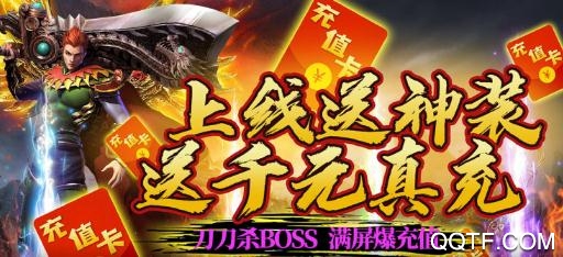 孤龍山刀刀爆充值版