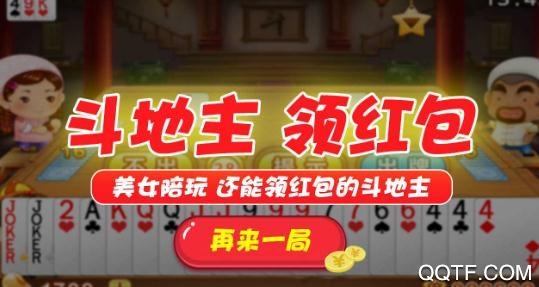 單機(jī)斗地主經(jīng)典版