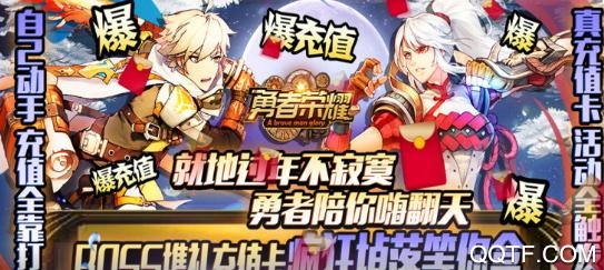 勇者榮耀一元無限購版