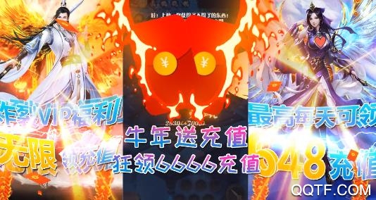 御天劍道牛年送充值版