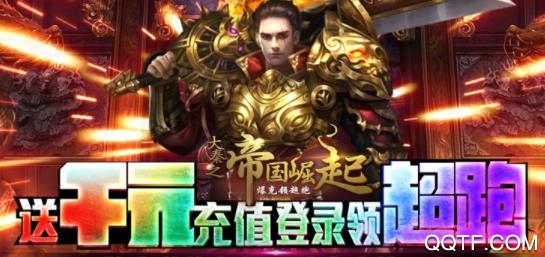 大秦之帝國(guó)崛起爆充領(lǐng)超跑版