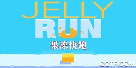 果凍人快跑3D游戲最新版
