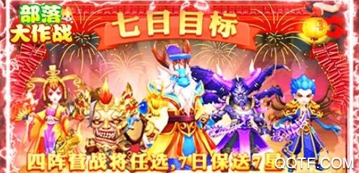 部落大作戰(zhàn)金牛賀歲版
