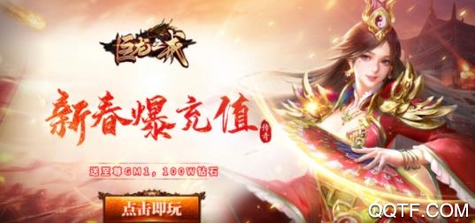 巨龍之戒送GM爆充值版