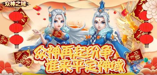 眾神之域送GM無限充版