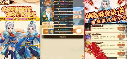 眾神之域送GM無限充版